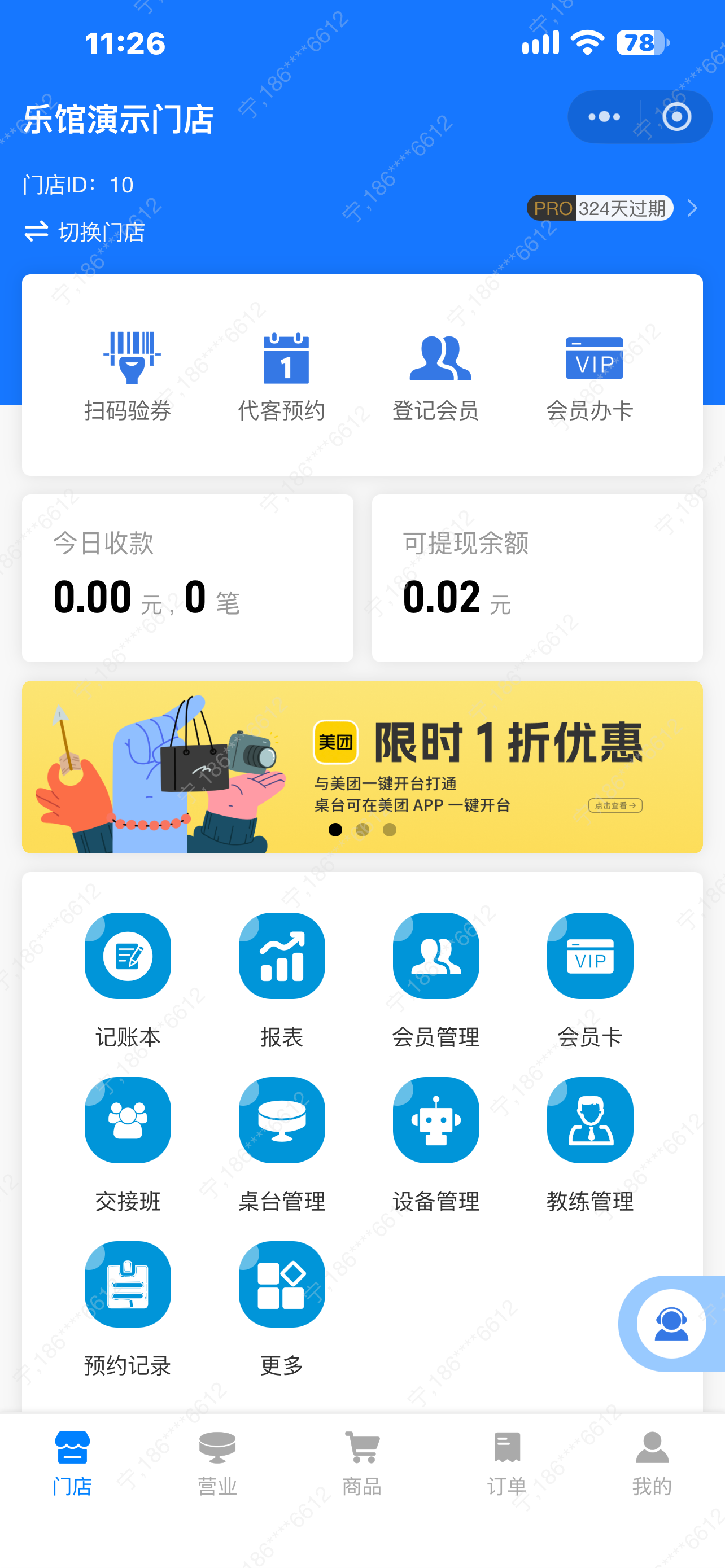 管理端小程序界面示例：乐馆演示门店的扫码验券、会员管理与经营概览
